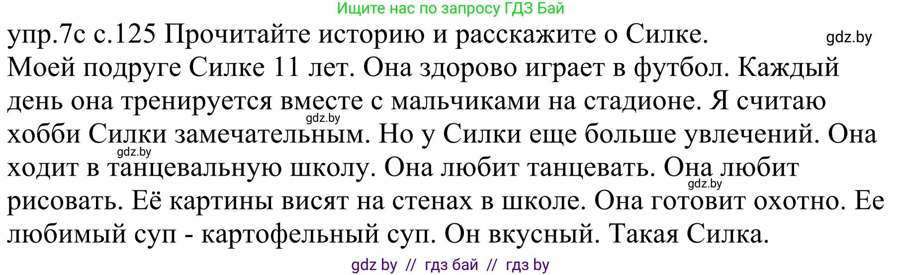 Немецкий язык (Deutsch), 4 класс Учебник (Schülerbuch), авторы: Будько Антонина Филипповна (Budjko Antonina), Урбанович Инна Ювинальевна (Urbanowitsch Ina), издательство Вышэйшая школа, Минск, 2019, жёлтого цвета, Часть 2, страница 125, номер 7c, Решение