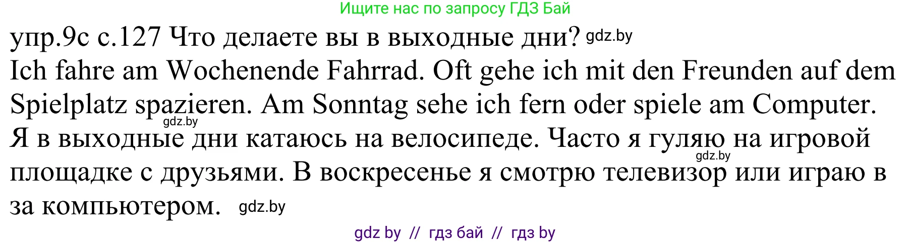 Немецкий язык (Deutsch), 4 класс Учебник (Schülerbuch), авторы: Будько Антонина Филипповна (Budjko Antonina), Урбанович Инна Ювинальевна (Urbanowitsch Ina), издательство Вышэйшая школа, Минск, 2019, жёлтого цвета, Часть 2, страница 127, номер 9c, Решение