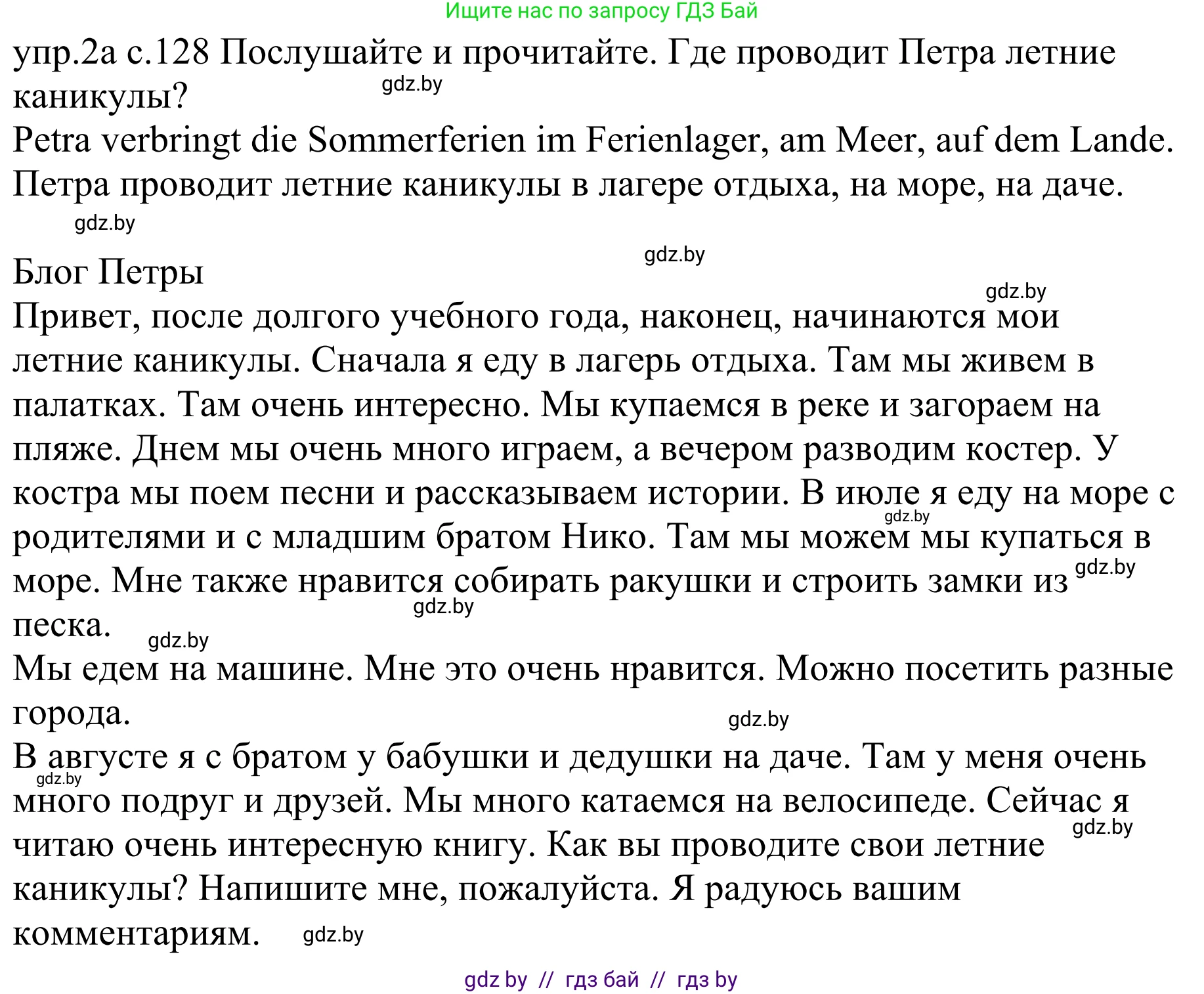 Немецкий язык (Deutsch), 4 класс Учебник (Schülerbuch), авторы: Будько Антонина Филипповна (Budjko Antonina), Урбанович Инна Ювинальевна (Urbanowitsch Ina), издательство Вышэйшая школа, Минск, 2019, жёлтого цвета, Часть 2, страница 128, номер 2a, Решение