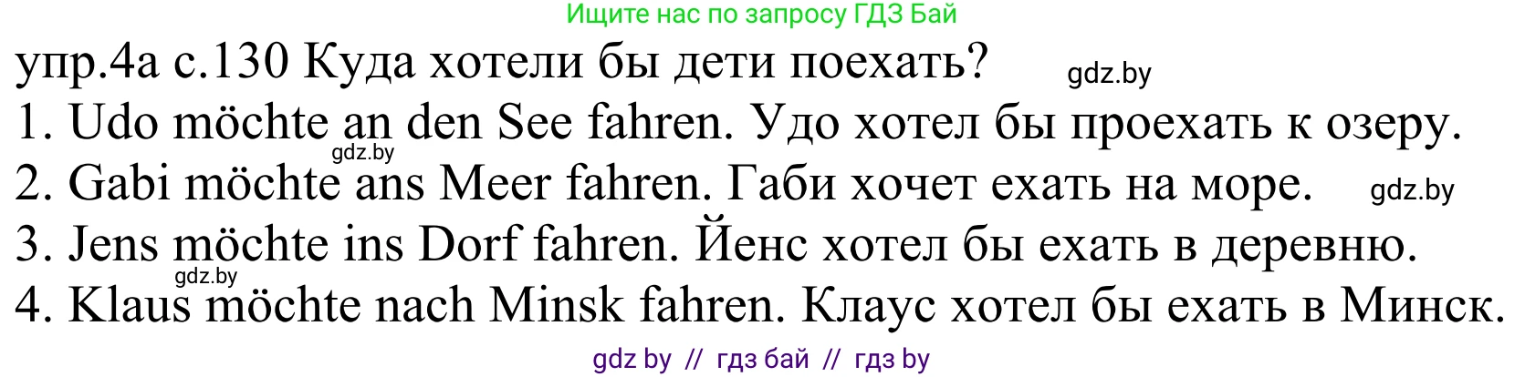 Немецкий язык (Deutsch), 4 класс Учебник (Schülerbuch), авторы: Будько Антонина Филипповна (Budjko Antonina), Урбанович Инна Ювинальевна (Urbanowitsch Ina), издательство Вышэйшая школа, Минск, 2019, жёлтого цвета, Часть 2, страница 130, номер 4a, Решение