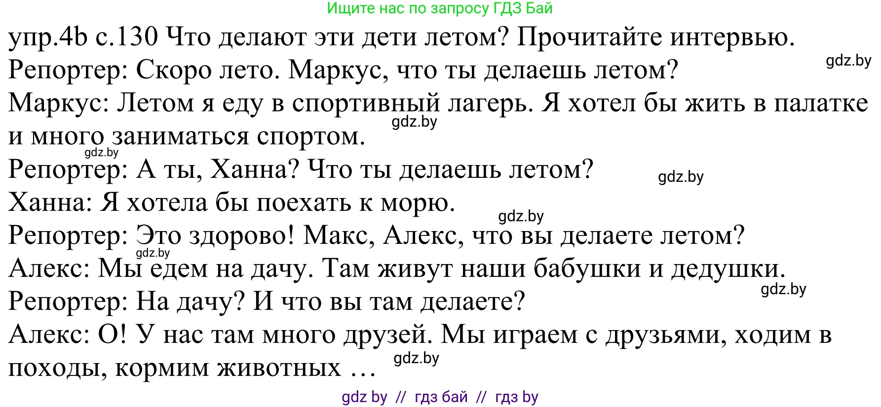 Немецкий язык (Deutsch), 4 класс Учебник (Schülerbuch), авторы: Будько Антонина Филипповна (Budjko Antonina), Урбанович Инна Ювинальевна (Urbanowitsch Ina), издательство Вышэйшая школа, Минск, 2019, жёлтого цвета, Часть 2, страница 130, номер 4b, Решение