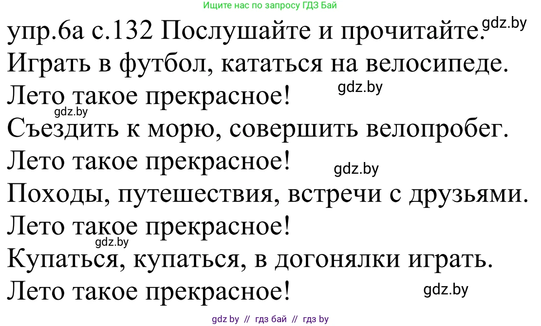 Немецкий язык (Deutsch), 4 класс Учебник (Schülerbuch), авторы: Будько Антонина Филипповна (Budjko Antonina), Урбанович Инна Ювинальевна (Urbanowitsch Ina), издательство Вышэйшая школа, Минск, 2019, жёлтого цвета, Часть 2, страница 132, номер 6a, Решение
