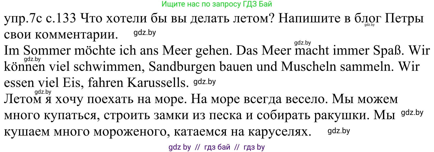 Немецкий язык (Deutsch), 4 класс Учебник (Schülerbuch), авторы: Будько Антонина Филипповна (Budjko Antonina), Урбанович Инна Ювинальевна (Urbanowitsch Ina), издательство Вышэйшая школа, Минск, 2019, жёлтого цвета, Часть 2, страница 133, номер 7c, Решение
