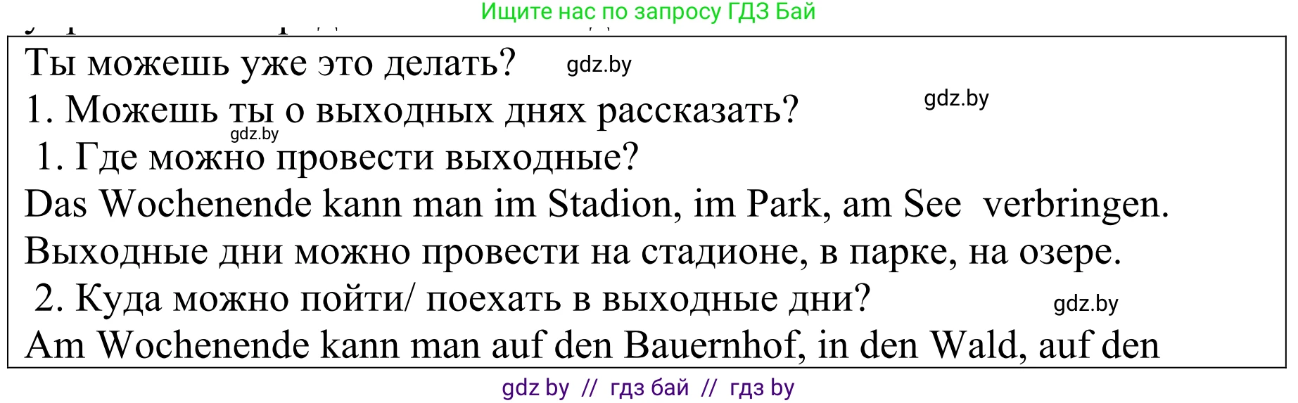 Немецкий язык (Deutsch), 4 класс Учебник (Schülerbuch), авторы: Будько Антонина Филипповна (Budjko Antonina), Урбанович Инна Ювинальевна (Urbanowitsch Ina), издательство Вышэйшая школа, Минск, 2019, жёлтого цвета, Часть 2, страница 135, Решение