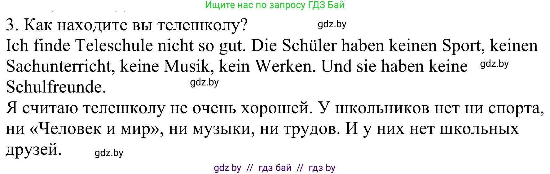 Немецкий язык (Deutsch), 4 класс Учебник (Schülerbuch), авторы: Будько Антонина Филипповна (Budjko Antonina), Урбанович Инна Ювинальевна (Urbanowitsch Ina), издательство Вышэйшая школа, Минск, 2019, жёлтого цвета, Часть 1, страница 122, номер 3, Решение