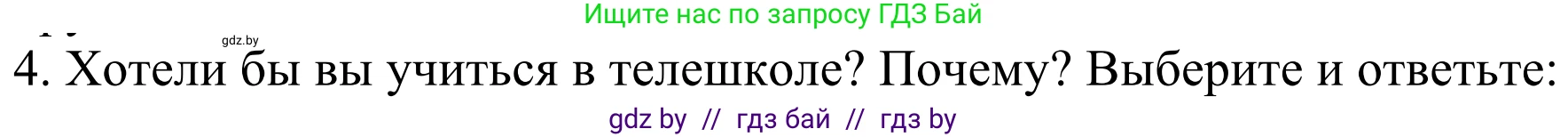 Немецкий язык (Deutsch), 4 класс Учебник (Schülerbuch), авторы: Будько Антонина Филипповна (Budjko Antonina), Урбанович Инна Ювинальевна (Urbanowitsch Ina), издательство Вышэйшая школа, Минск, 2019, жёлтого цвета, Часть 1, страница 123, номер 4, Решение