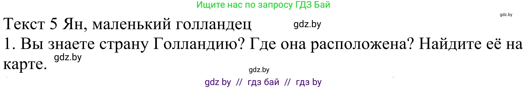 Немецкий язык (Deutsch), 4 класс Учебник (Schülerbuch), авторы: Будько Антонина Филипповна (Budjko Antonina), Урбанович Инна Ювинальевна (Urbanowitsch Ina), издательство Вышэйшая школа, Минск, 2019, жёлтого цвета, Часть 1, страница 126, номер 1, Решение
