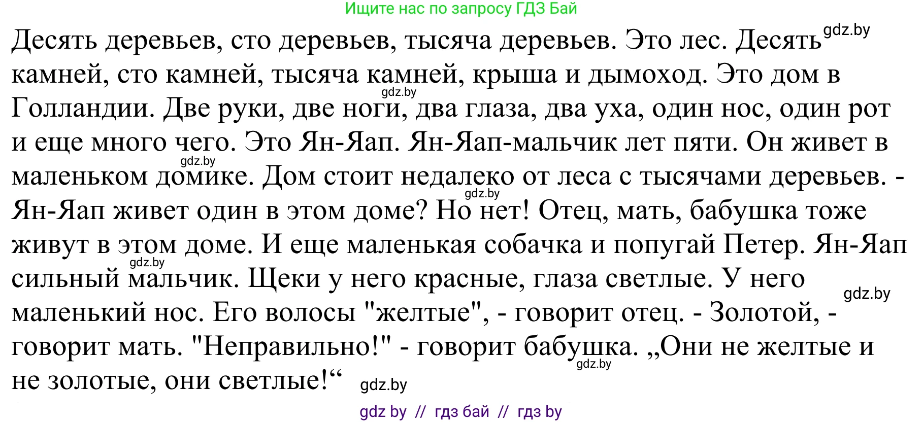 Немецкий язык (Deutsch), 4 класс Учебник (Schülerbuch), авторы: Будько Антонина Филипповна (Budjko Antonina), Урбанович Инна Ювинальевна (Urbanowitsch Ina), издательство Вышэйшая школа, Минск, 2019, жёлтого цвета, Часть 1, страница 126, номер 2, Решение (продолжение 2)