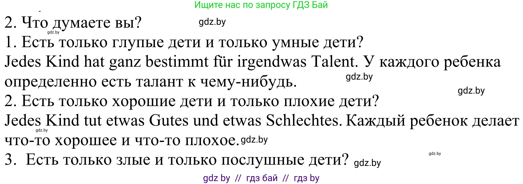 Немецкий язык (Deutsch), 4 класс Учебник (Schülerbuch), авторы: Будько Антонина Филипповна (Budjko Antonina), Урбанович Инна Ювинальевна (Urbanowitsch Ina), издательство Вышэйшая школа, Минск, 2019, жёлтого цвета, Часть 1, страница 128, номер 2, Решение
