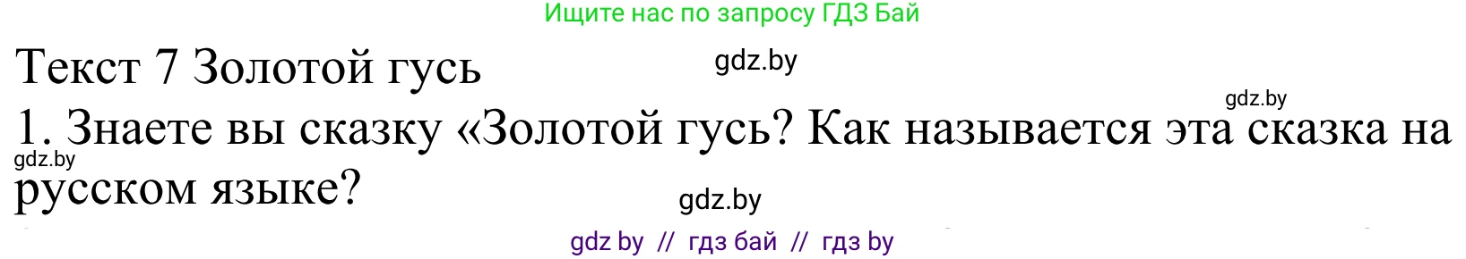 Немецкий язык (Deutsch), 4 класс Учебник (Schülerbuch), авторы: Будько Антонина Филипповна (Budjko Antonina), Урбанович Инна Ювинальевна (Urbanowitsch Ina), издательство Вышэйшая школа, Минск, 2019, жёлтого цвета, Часть 1, страница 129, номер 1, Решение