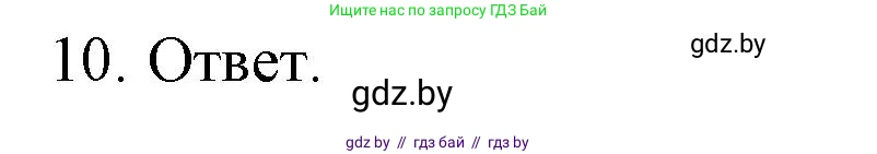 Обществоведение, 9 класс рабочая тетрадь, авторы: Кушнер Надежда Васильевна, Полейко Елена Александровна, Бернат Ирина Петровна, Гламбоцкий Пётр Михайлович, издательство Аверсэв, Минск, 2021, голубого цвета, страница 6, номер 10, Решение