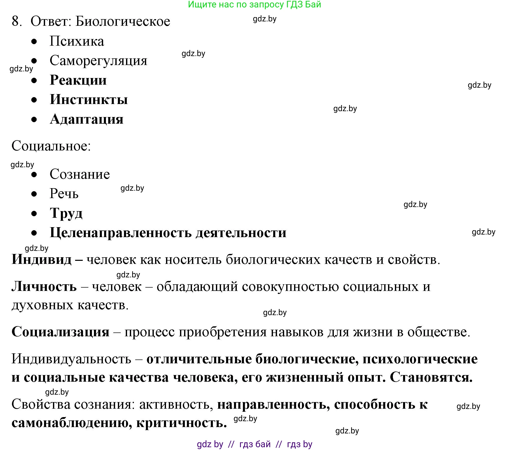 Обществоведение, 9 класс рабочая тетрадь, авторы: Кушнер Надежда Васильевна, Полейко Елена Александровна, Бернат Ирина Петровна, Гламбоцкий Пётр Михайлович, издательство Аверсэв, Минск, 2021, голубого цвета, страница 5, номер 8, Решение