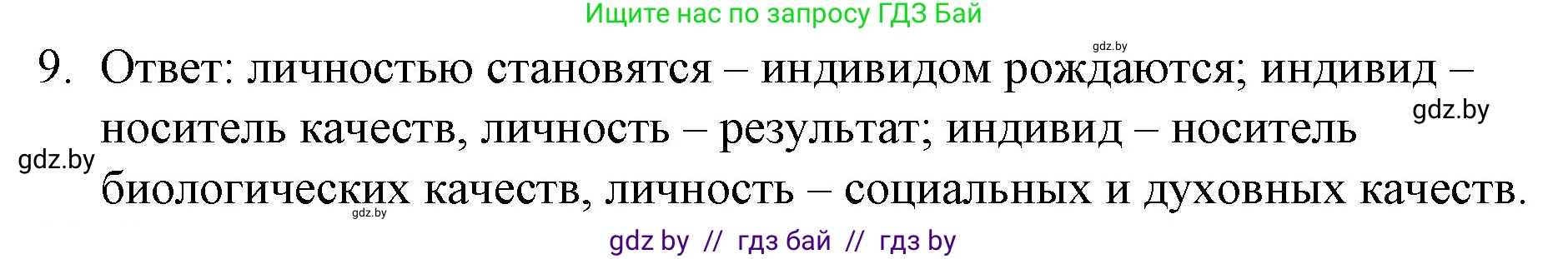 Обществоведение, 9 класс рабочая тетрадь, авторы: Кушнер Надежда Васильевна, Полейко Елена Александровна, Бернат Ирина Петровна, Гламбоцкий Пётр Михайлович, издательство Аверсэв, Минск, 2021, голубого цвета, страница 6, номер 9, Решение