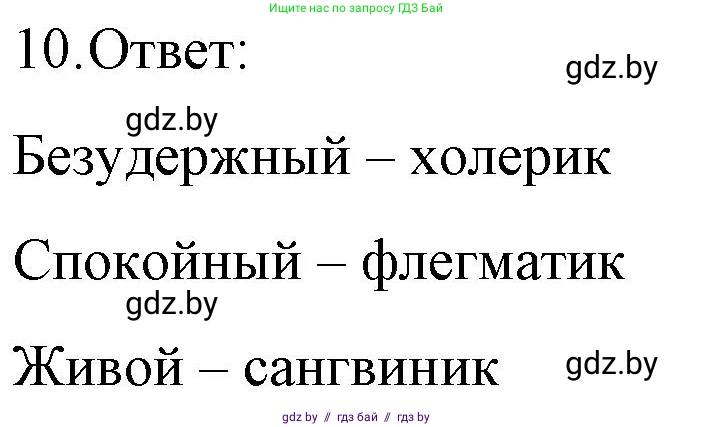 Обществоведение, 9 класс рабочая тетрадь, авторы: Кушнер Надежда Васильевна, Полейко Елена Александровна, Бернат Ирина Петровна, Гламбоцкий Пётр Михайлович, издательство Аверсэв, Минск, 2021, голубого цвета, страница 10, номер 10, Решение