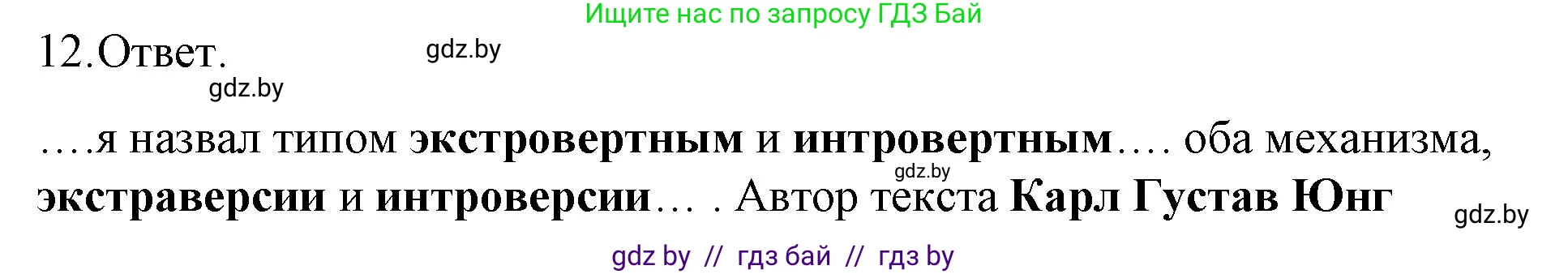 Обществоведение, 9 класс рабочая тетрадь, авторы: Кушнер Надежда Васильевна, Полейко Елена Александровна, Бернат Ирина Петровна, Гламбоцкий Пётр Михайлович, издательство Аверсэв, Минск, 2021, голубого цвета, страница 11, номер 12, Решение