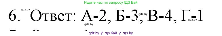 Обществоведение, 9 класс рабочая тетрадь, авторы: Кушнер Надежда Васильевна, Полейко Елена Александровна, Бернат Ирина Петровна, Гламбоцкий Пётр Михайлович, издательство Аверсэв, Минск, 2021, голубого цвета, страница 8, номер 6, Решение