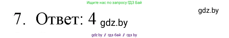 Обществоведение, 9 класс рабочая тетрадь, авторы: Кушнер Надежда Васильевна, Полейко Елена Александровна, Бернат Ирина Петровна, Гламбоцкий Пётр Михайлович, издательство Аверсэв, Минск, 2021, голубого цвета, страница 8, номер 7, Решение