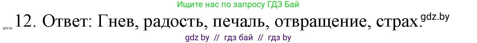 Обществоведение, 9 класс рабочая тетрадь, авторы: Кушнер Надежда Васильевна, Полейко Елена Александровна, Бернат Ирина Петровна, Гламбоцкий Пётр Михайлович, издательство Аверсэв, Минск, 2021, голубого цвета, страница 15, номер 12, Решение