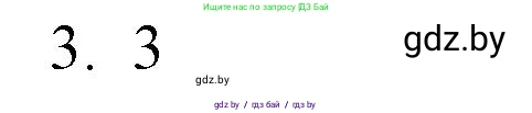 Обществоведение, 9 класс рабочая тетрадь, авторы: Кушнер Надежда Васильевна, Полейко Елена Александровна, Бернат Ирина Петровна, Гламбоцкий Пётр Михайлович, издательство Аверсэв, Минск, 2021, голубого цвета, страница 12, номер 3, Решение