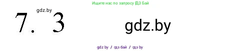 Обществоведение, 9 класс рабочая тетрадь, авторы: Кушнер Надежда Васильевна, Полейко Елена Александровна, Бернат Ирина Петровна, Гламбоцкий Пётр Михайлович, издательство Аверсэв, Минск, 2021, голубого цвета, страница 12, номер 7, Решение