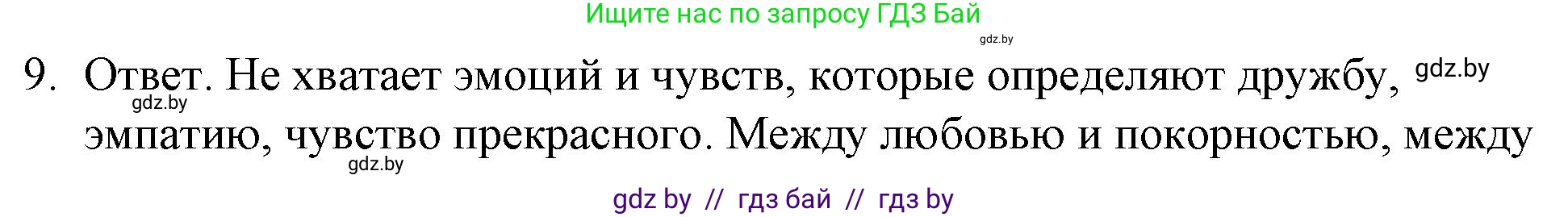 Обществоведение, 9 класс рабочая тетрадь, авторы: Кушнер Надежда Васильевна, Полейко Елена Александровна, Бернат Ирина Петровна, Гламбоцкий Пётр Михайлович, издательство Аверсэв, Минск, 2021, голубого цвета, страница 14, номер 9, Решение