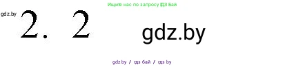 Обществоведение, 9 класс рабочая тетрадь, авторы: Кушнер Надежда Васильевна, Полейко Елена Александровна, Бернат Ирина Петровна, Гламбоцкий Пётр Михайлович, издательство Аверсэв, Минск, 2021, голубого цвета, страница 16, номер 2, Решение