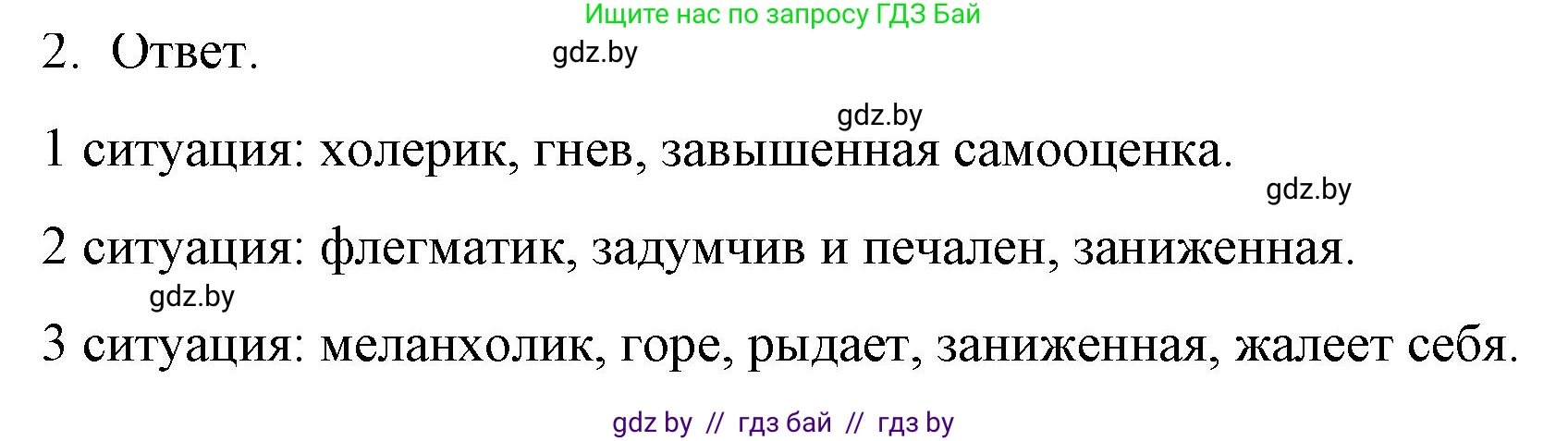 Обществоведение, 9 класс рабочая тетрадь, авторы: Кушнер Надежда Васильевна, Полейко Елена Александровна, Бернат Ирина Петровна, Гламбоцкий Пётр Михайлович, издательство Аверсэв, Минск, 2021, голубого цвета, страница 24, номер 2, Решение