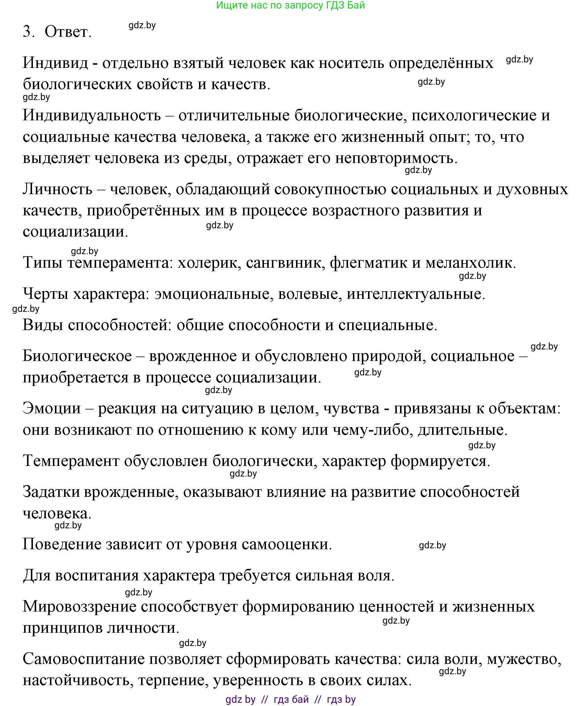 Обществоведение, 9 класс рабочая тетрадь, авторы: Кушнер Надежда Васильевна, Полейко Елена Александровна, Бернат Ирина Петровна, Гламбоцкий Пётр Михайлович, издательство Аверсэв, Минск, 2021, голубого цвета, страница 25, номер 3, Решение