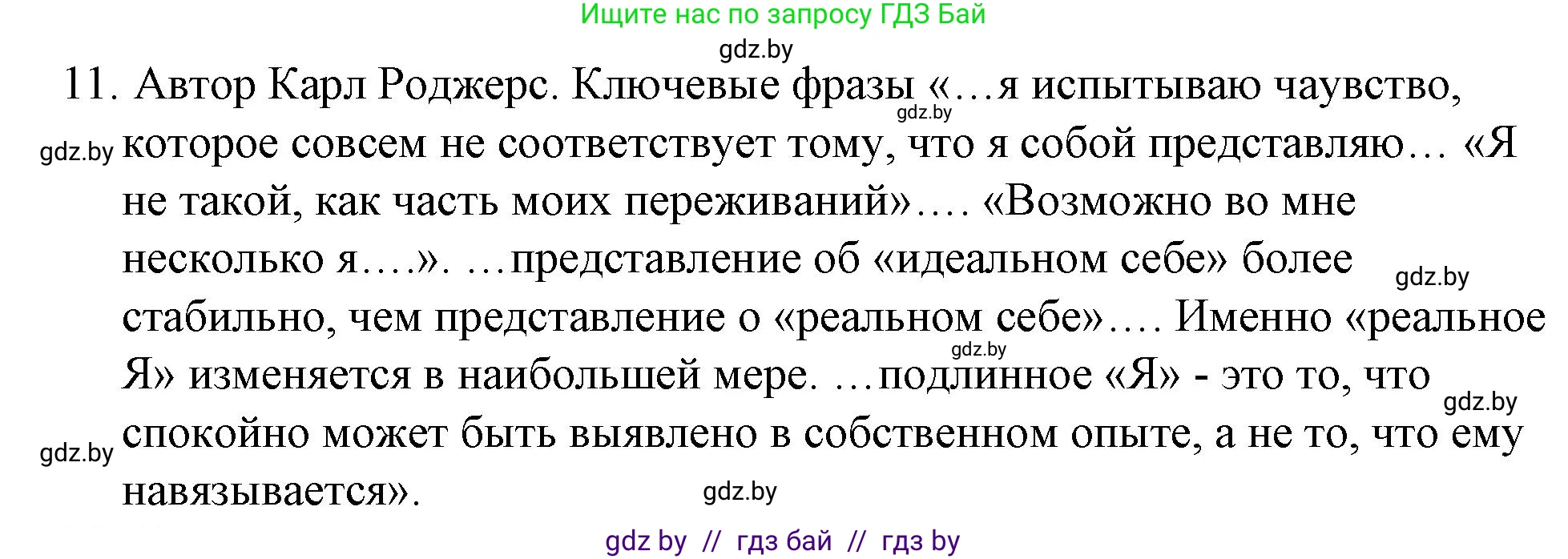Обществоведение, 9 класс рабочая тетрадь, авторы: Кушнер Надежда Васильевна, Полейко Елена Александровна, Бернат Ирина Петровна, Гламбоцкий Пётр Михайлович, издательство Аверсэв, Минск, 2021, голубого цвета, страница 23, номер 11, Решение