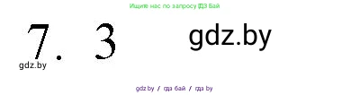 Обществоведение, 9 класс рабочая тетрадь, авторы: Кушнер Надежда Васильевна, Полейко Елена Александровна, Бернат Ирина Петровна, Гламбоцкий Пётр Михайлович, издательство Аверсэв, Минск, 2021, голубого цвета, страница 32, номер 7, Решение