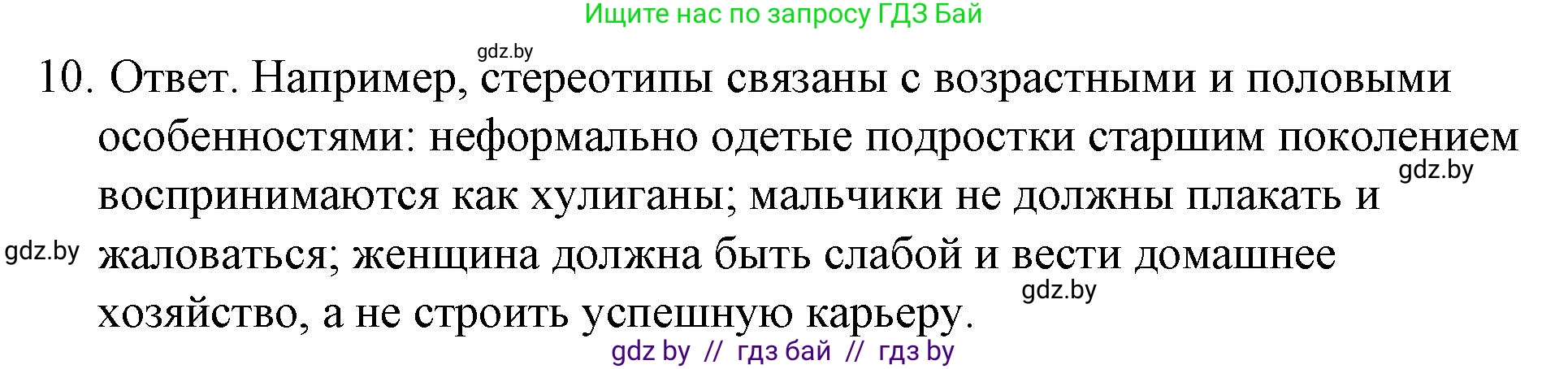 Обществоведение, 9 класс рабочая тетрадь, авторы: Кушнер Надежда Васильевна, Полейко Елена Александровна, Бернат Ирина Петровна, Гламбоцкий Пётр Михайлович, издательство Аверсэв, Минск, 2021, голубого цвета, страница 38, номер 10, Решение