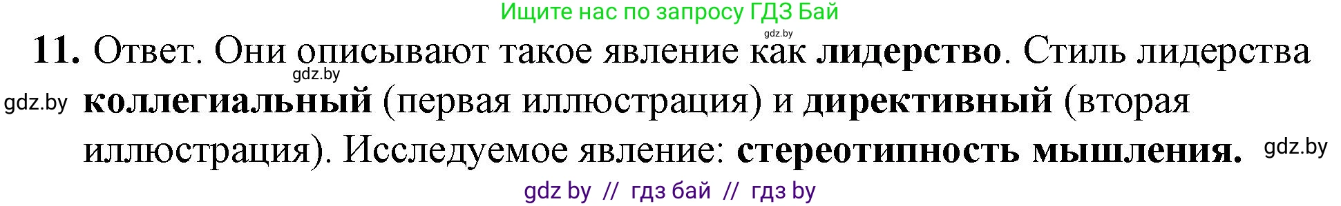 Обществоведение, 9 класс рабочая тетрадь, авторы: Кушнер Надежда Васильевна, Полейко Елена Александровна, Бернат Ирина Петровна, Гламбоцкий Пётр Михайлович, издательство Аверсэв, Минск, 2021, голубого цвета, страница 39, номер 11, Решение