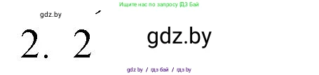 Обществоведение, 9 класс рабочая тетрадь, авторы: Кушнер Надежда Васильевна, Полейко Елена Александровна, Бернат Ирина Петровна, Гламбоцкий Пётр Михайлович, издательство Аверсэв, Минск, 2021, голубого цвета, страница 36, номер 2, Решение