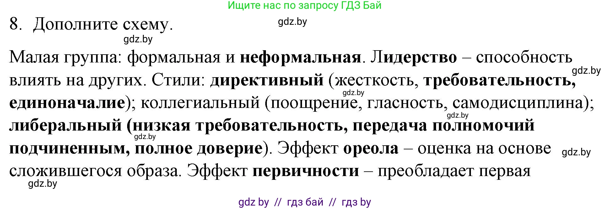 Обществоведение, 9 класс рабочая тетрадь, авторы: Кушнер Надежда Васильевна, Полейко Елена Александровна, Бернат Ирина Петровна, Гламбоцкий Пётр Михайлович, издательство Аверсэв, Минск, 2021, голубого цвета, страница 37, номер 8, Решение
