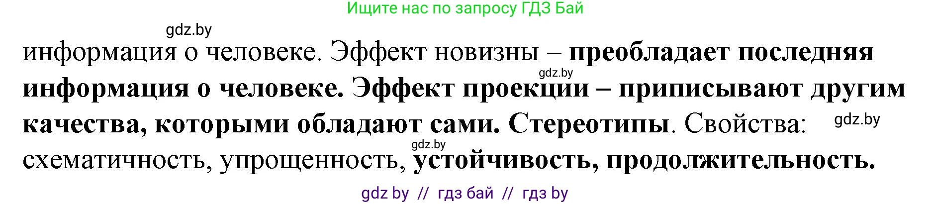 Обществоведение, 9 класс рабочая тетрадь, авторы: Кушнер Надежда Васильевна, Полейко Елена Александровна, Бернат Ирина Петровна, Гламбоцкий Пётр Михайлович, издательство Аверсэв, Минск, 2021, голубого цвета, страница 37, номер 8, Решение (продолжение 2)