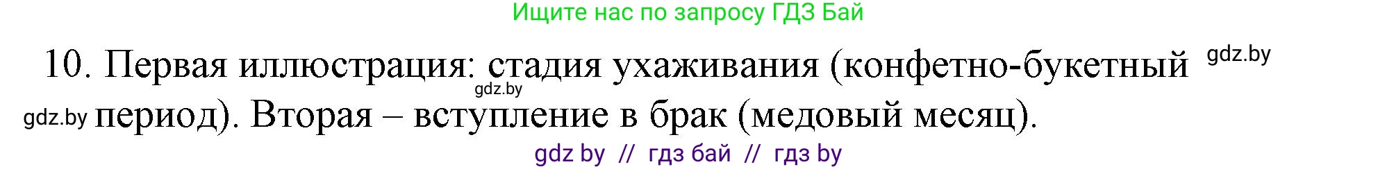 Обществоведение, 9 класс рабочая тетрадь, авторы: Кушнер Надежда Васильевна, Полейко Елена Александровна, Бернат Ирина Петровна, Гламбоцкий Пётр Михайлович, издательство Аверсэв, Минск, 2021, голубого цвета, страница 42, номер 10, Решение