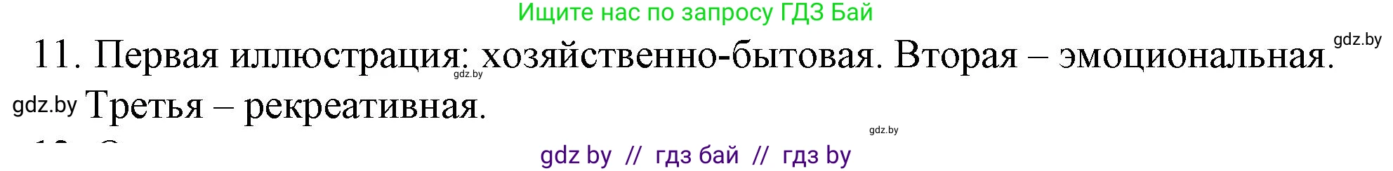 Обществоведение, 9 класс рабочая тетрадь, авторы: Кушнер Надежда Васильевна, Полейко Елена Александровна, Бернат Ирина Петровна, Гламбоцкий Пётр Михайлович, издательство Аверсэв, Минск, 2021, голубого цвета, страница 43, номер 11, Решение