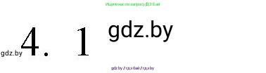 Обществоведение, 9 класс рабочая тетрадь, авторы: Кушнер Надежда Васильевна, Полейко Елена Александровна, Бернат Ирина Петровна, Гламбоцкий Пётр Михайлович, издательство Аверсэв, Минск, 2021, голубого цвета, страница 40, номер 4, Решение
