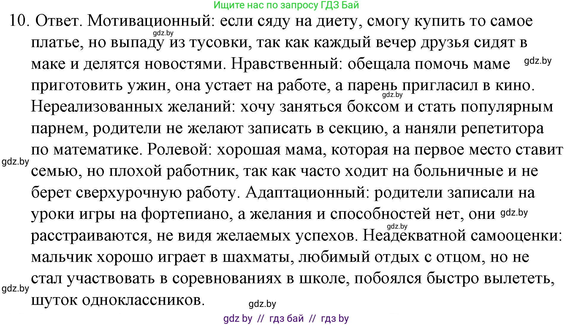 Обществоведение, 9 класс рабочая тетрадь, авторы: Кушнер Надежда Васильевна, Полейко Елена Александровна, Бернат Ирина Петровна, Гламбоцкий Пётр Михайлович, издательство Аверсэв, Минск, 2021, голубого цвета, страница 46, номер 10, Решение