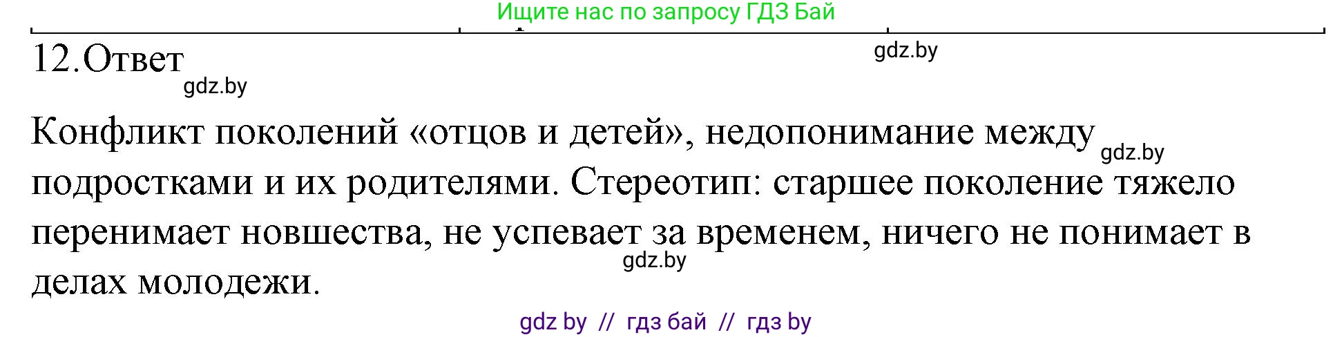 Обществоведение, 9 класс рабочая тетрадь, авторы: Кушнер Надежда Васильевна, Полейко Елена Александровна, Бернат Ирина Петровна, Гламбоцкий Пётр Михайлович, издательство Аверсэв, Минск, 2021, голубого цвета, страница 47, номер 12, Решение