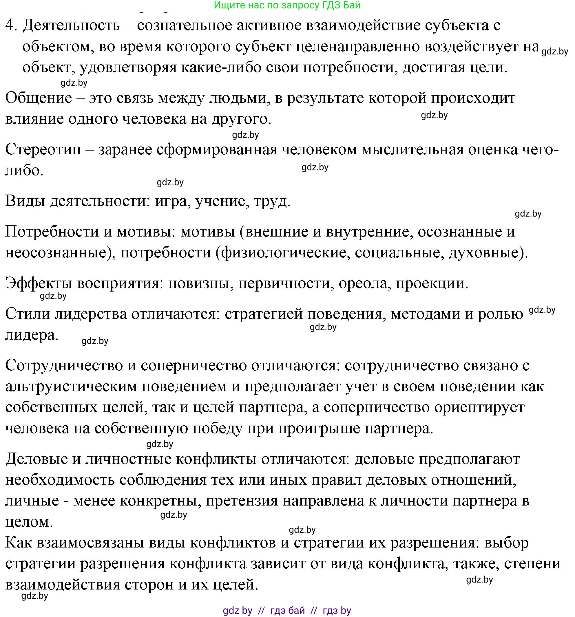 Обществоведение, 9 класс рабочая тетрадь, авторы: Кушнер Надежда Васильевна, Полейко Елена Александровна, Бернат Ирина Петровна, Гламбоцкий Пётр Михайлович, издательство Аверсэв, Минск, 2021, голубого цвета, страница 53, номер 4, Решение