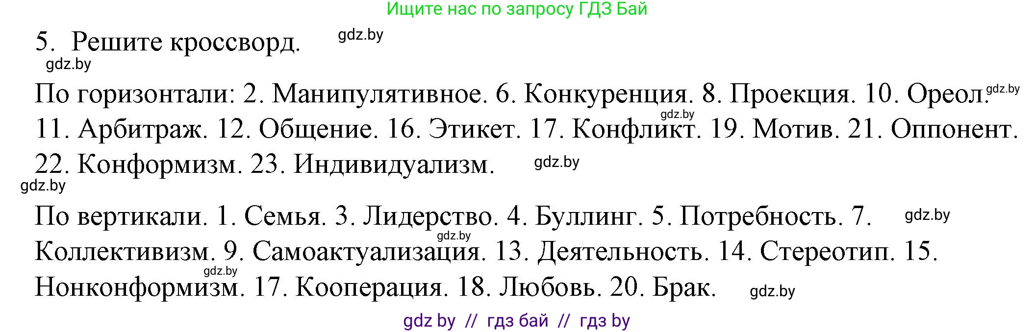 Обществоведение, 9 класс рабочая тетрадь, авторы: Кушнер Надежда Васильевна, Полейко Елена Александровна, Бернат Ирина Петровна, Гламбоцкий Пётр Михайлович, издательство Аверсэв, Минск, 2021, голубого цвета, страница 54, номер 5, Решение