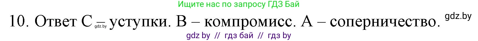 Обществоведение, 9 класс рабочая тетрадь, авторы: Кушнер Надежда Васильевна, Полейко Елена Александровна, Бернат Ирина Петровна, Гламбоцкий Пётр Михайлович, издательство Аверсэв, Минск, 2021, голубого цвета, страница 50, номер 10, Решение