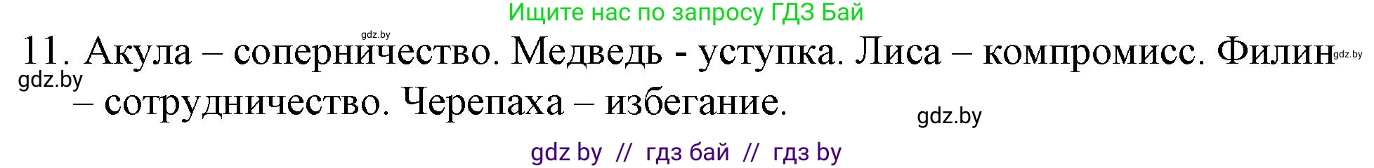 Обществоведение, 9 класс рабочая тетрадь, авторы: Кушнер Надежда Васильевна, Полейко Елена Александровна, Бернат Ирина Петровна, Гламбоцкий Пётр Михайлович, издательство Аверсэв, Минск, 2021, голубого цвета, страница 51, номер 11, Решение