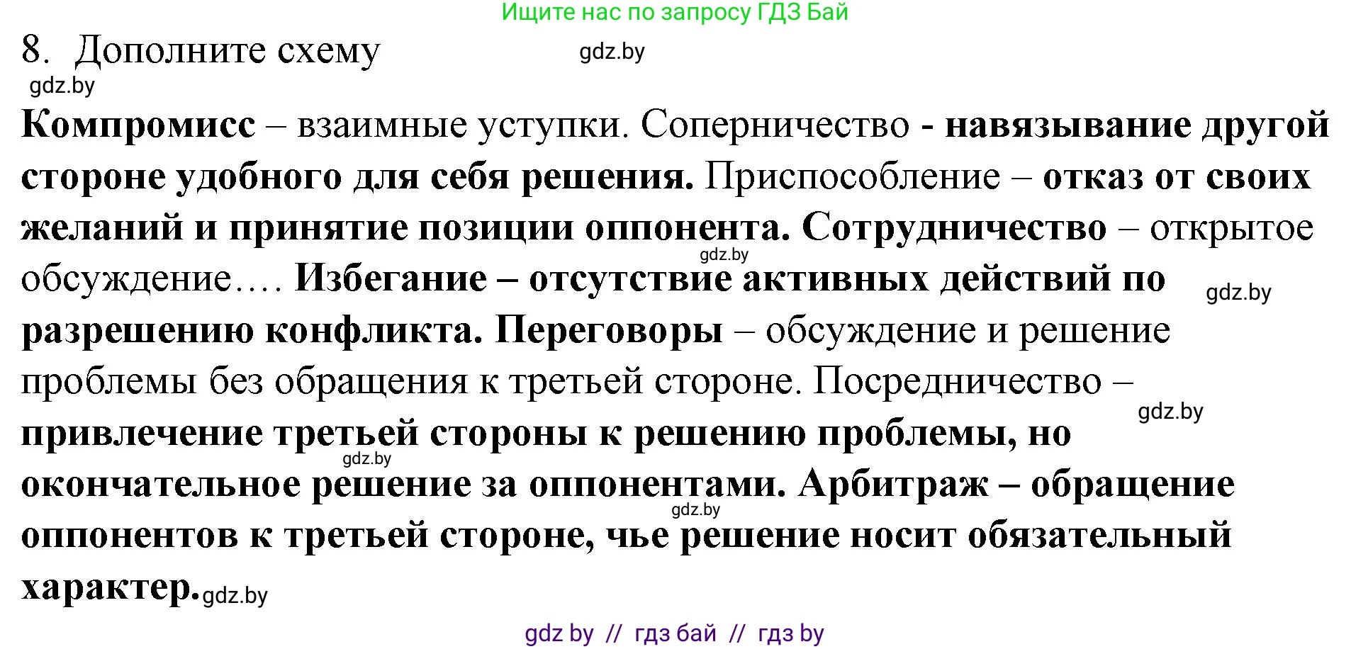 Обществоведение, 9 класс рабочая тетрадь, авторы: Кушнер Надежда Васильевна, Полейко Елена Александровна, Бернат Ирина Петровна, Гламбоцкий Пётр Михайлович, издательство Аверсэв, Минск, 2021, голубого цвета, страница 49, номер 8, Решение
