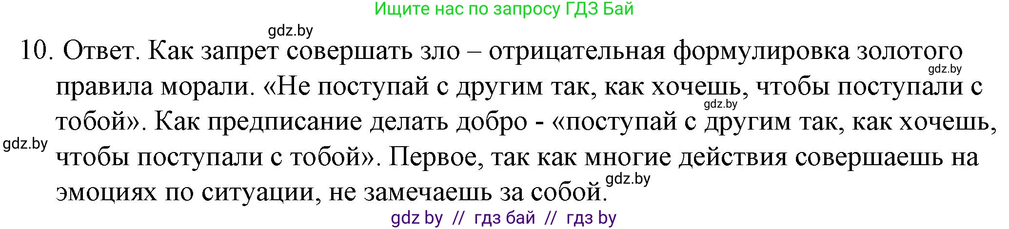 Обществоведение, 9 класс рабочая тетрадь, авторы: Кушнер Надежда Васильевна, Полейко Елена Александровна, Бернат Ирина Петровна, Гламбоцкий Пётр Михайлович, издательство Аверсэв, Минск, 2021, голубого цвета, страница 58, номер 10, Решение