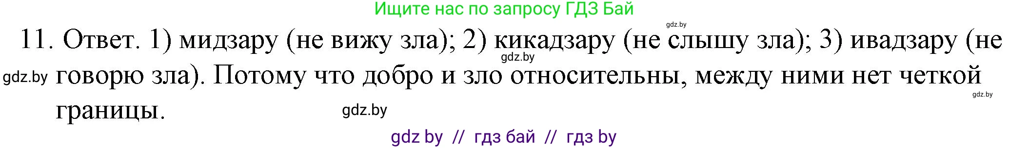 Обществоведение, 9 класс рабочая тетрадь, авторы: Кушнер Надежда Васильевна, Полейко Елена Александровна, Бернат Ирина Петровна, Гламбоцкий Пётр Михайлович, издательство Аверсэв, Минск, 2021, голубого цвета, страница 59, номер 11, Решение