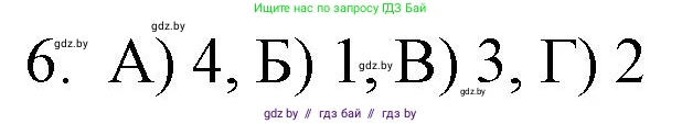 Обществоведение, 9 класс рабочая тетрадь, авторы: Кушнер Надежда Васильевна, Полейко Елена Александровна, Бернат Ирина Петровна, Гламбоцкий Пётр Михайлович, издательство Аверсэв, Минск, 2021, голубого цвета, страница 56, номер 6, Решение