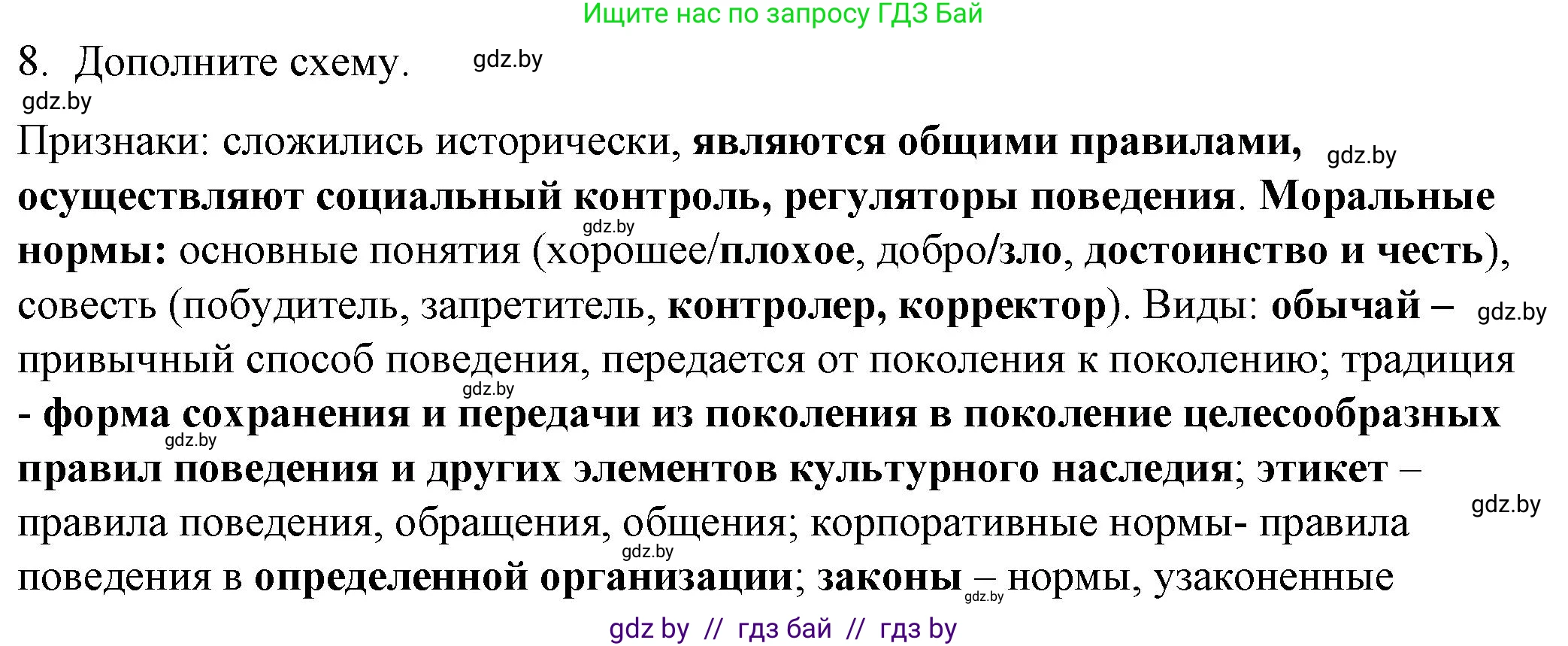 Обществоведение, 9 класс рабочая тетрадь, авторы: Кушнер Надежда Васильевна, Полейко Елена Александровна, Бернат Ирина Петровна, Гламбоцкий Пётр Михайлович, издательство Аверсэв, Минск, 2021, голубого цвета, страница 57, номер 8, Решение
