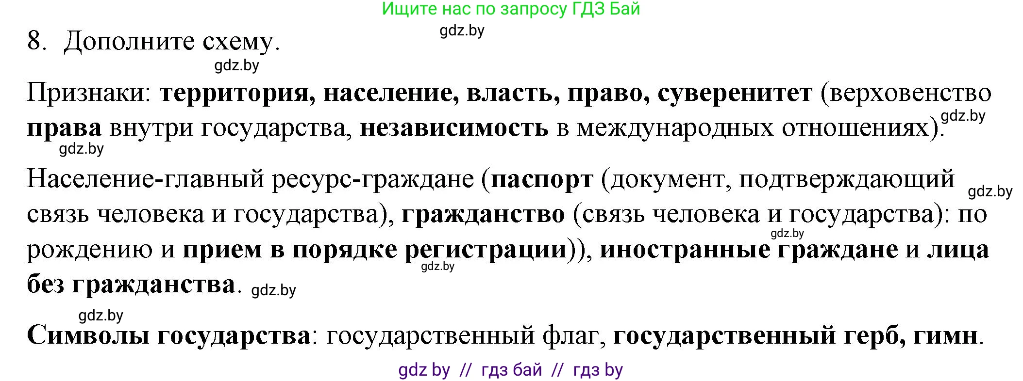 Обществоведение, 9 класс рабочая тетрадь, авторы: Кушнер Надежда Васильевна, Полейко Елена Александровна, Бернат Ирина Петровна, Гламбоцкий Пётр Михайлович, издательство Аверсэв, Минск, 2021, голубого цвета, страница 61, номер 8, Решение